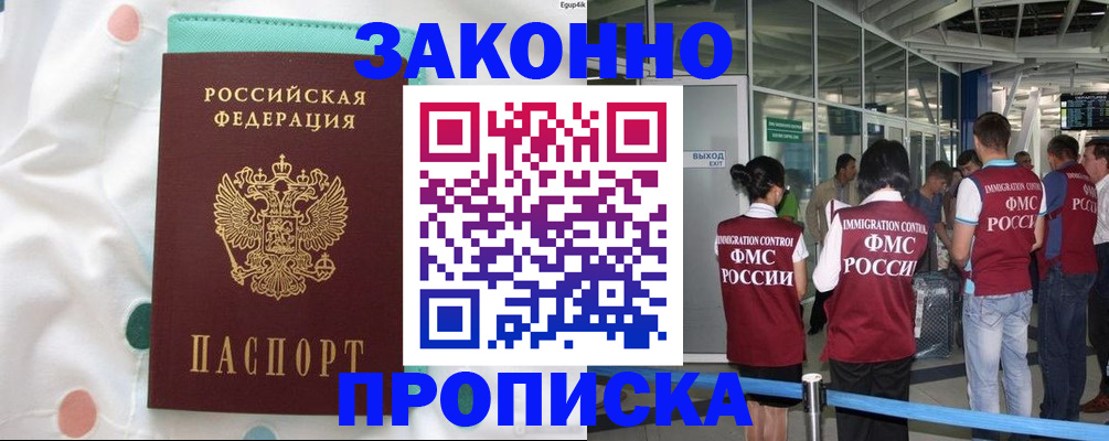 временная регистрация в Хабаровском крае