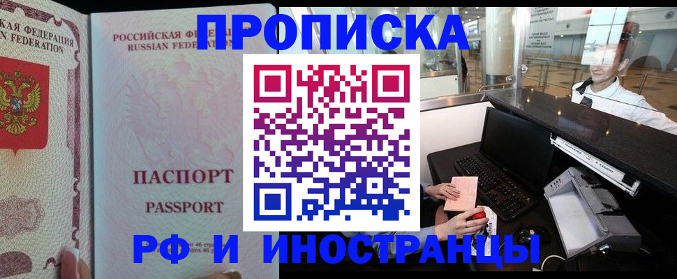 прописка для школы в Хабаровском крае