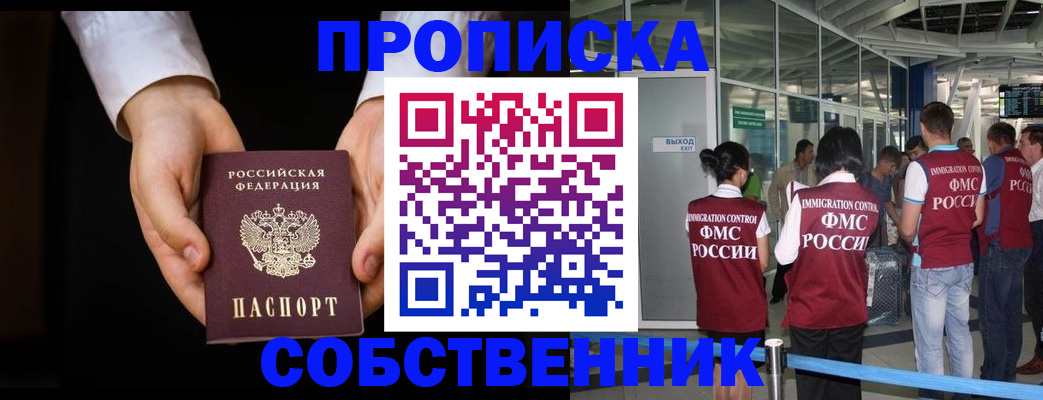 прописка в квартире в Хабаровском крае