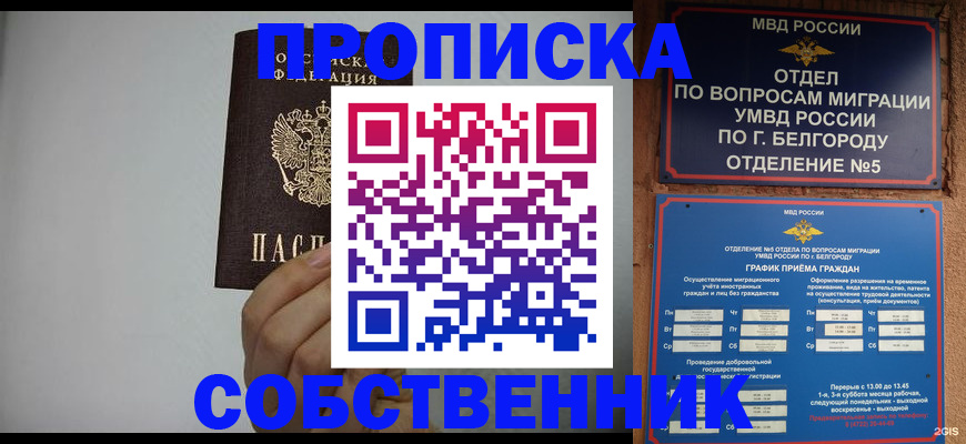 купить прописку в Хабаровском крае
