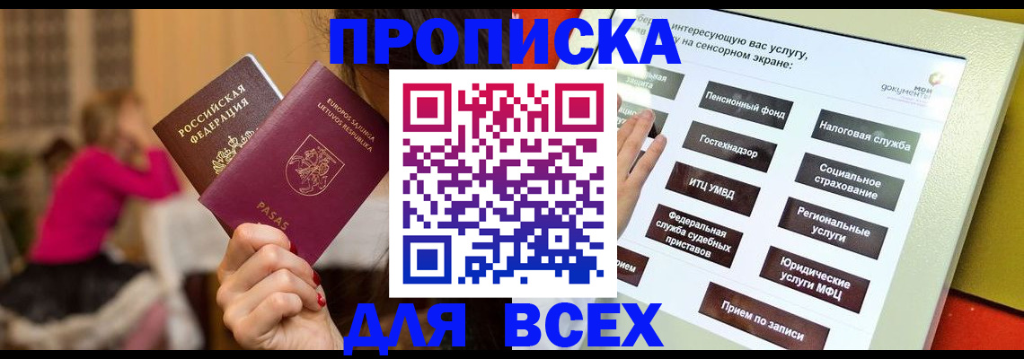 прописка законно в Хабаровском крае