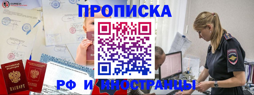 купить прописку в Хабаровском крае